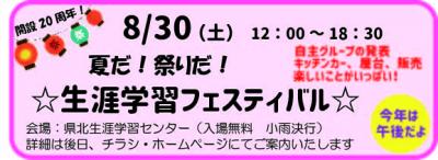 フェスティバル