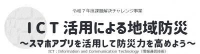 地域防災