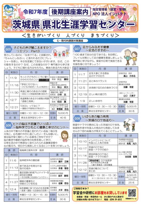 R7後期講座