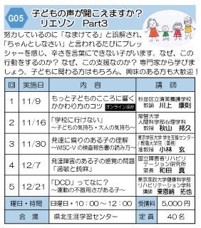 子どもの声が聞こえますか？リエゾンPart3
