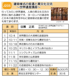 J205 建築様式の変遷と異文化交流