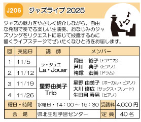 ジャズライブ2025