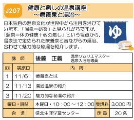 健康と癒しの温泉講座