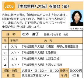 南総里見八犬伝を読む（弐）