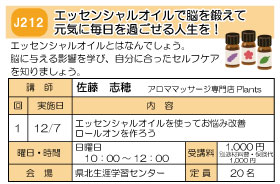 エッセンシャルオイルで脳を鍛えて