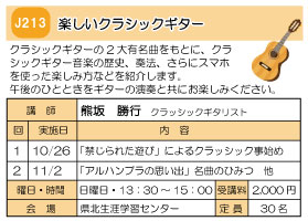 楽しいクラシックギター