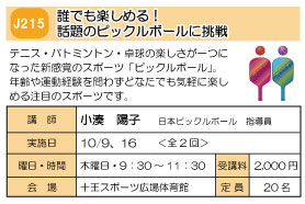 話題のピックルボールに挑戦