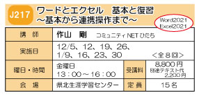ワードとエクセル基本と復習