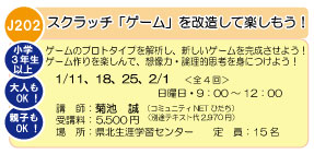 スクラッチ「ゲーム」を改造して楽しもう