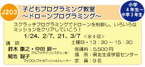 ドローンプログラミング
