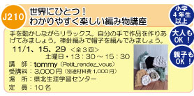 編み物講座