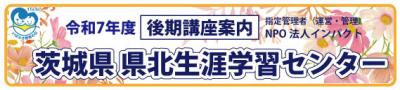 令和7年度後期講座