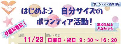 ボランティア養成研修