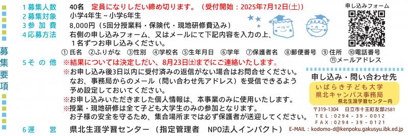 子ども大学申込方法