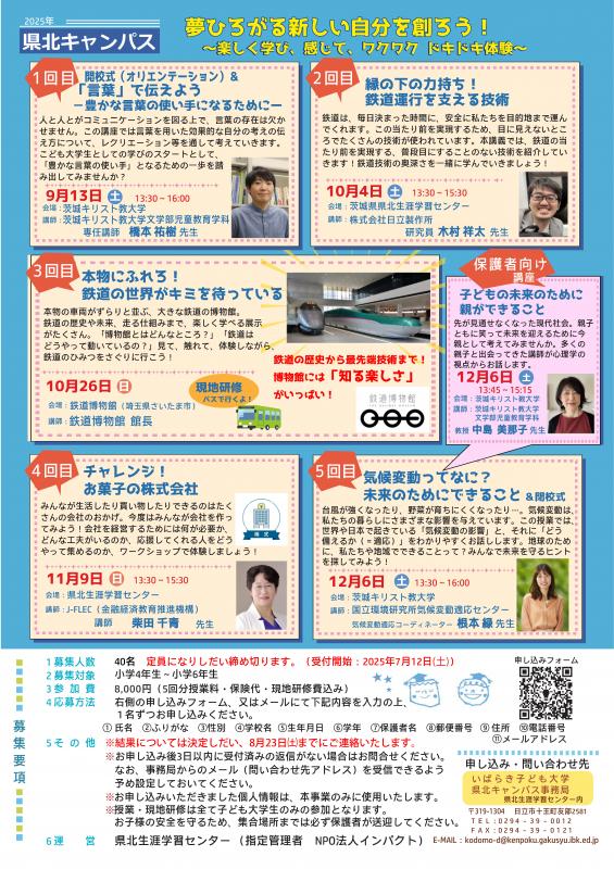 いばらき子ども大学チラシ裏
