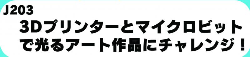 3Dプリンターバナー