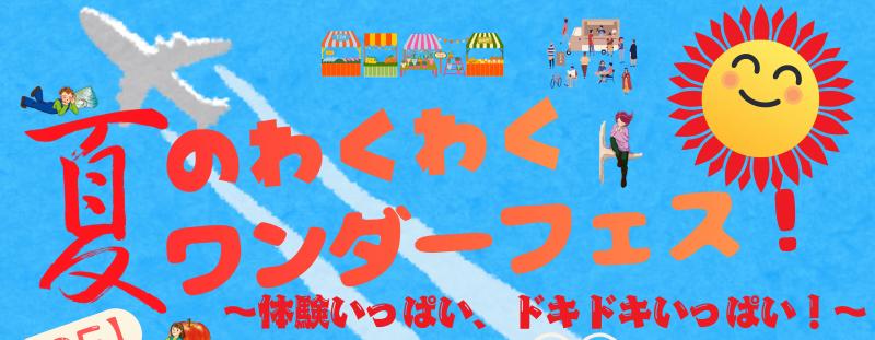 R8フェスティバル)