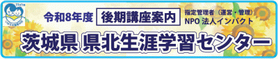 後期講座案内