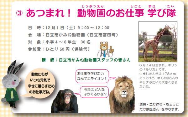 動物園のお仕事学び隊